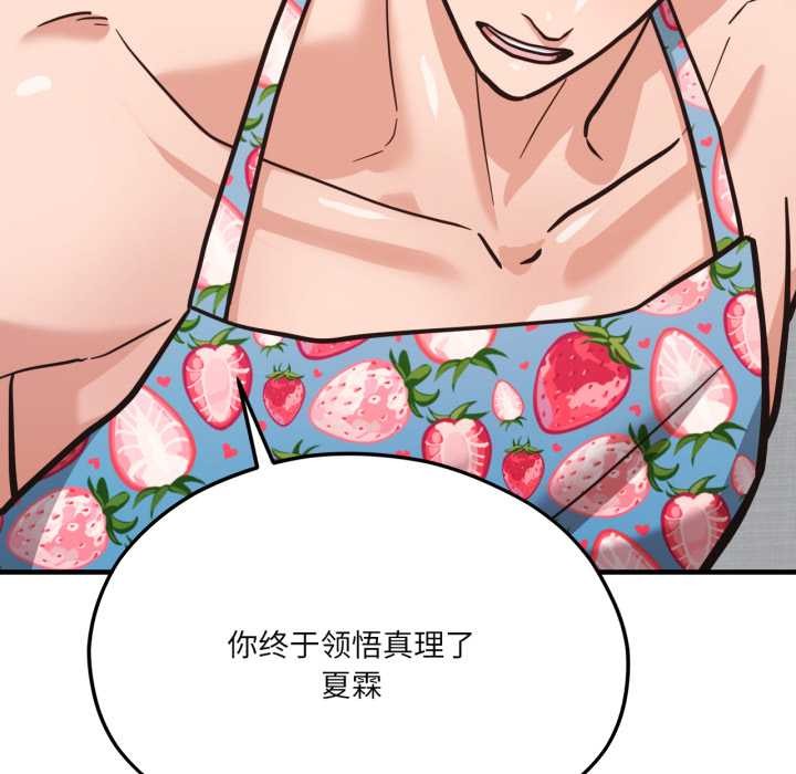 《我的傻瓜男友》漫画 第43話