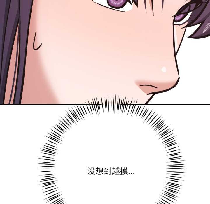 《我的傻瓜男友》漫画 第43話