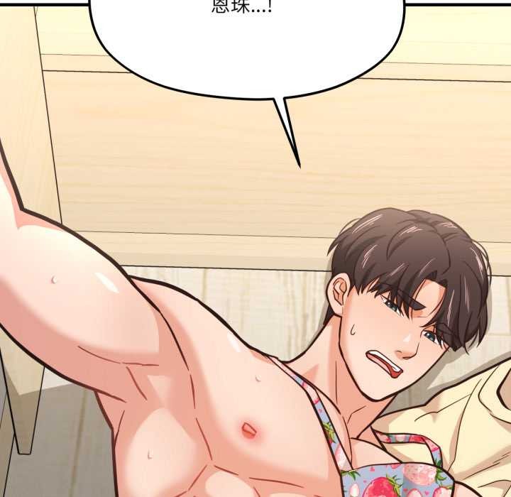 《我的傻瓜男友》漫画 第43話