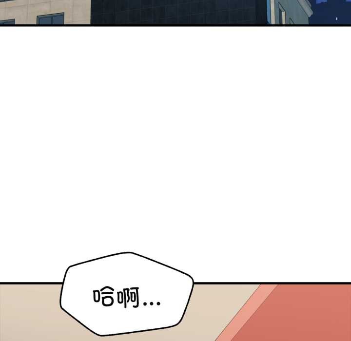 《我的傻瓜男友》漫画 第43話