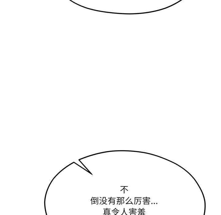 《我的傻瓜男友》漫画 第43話