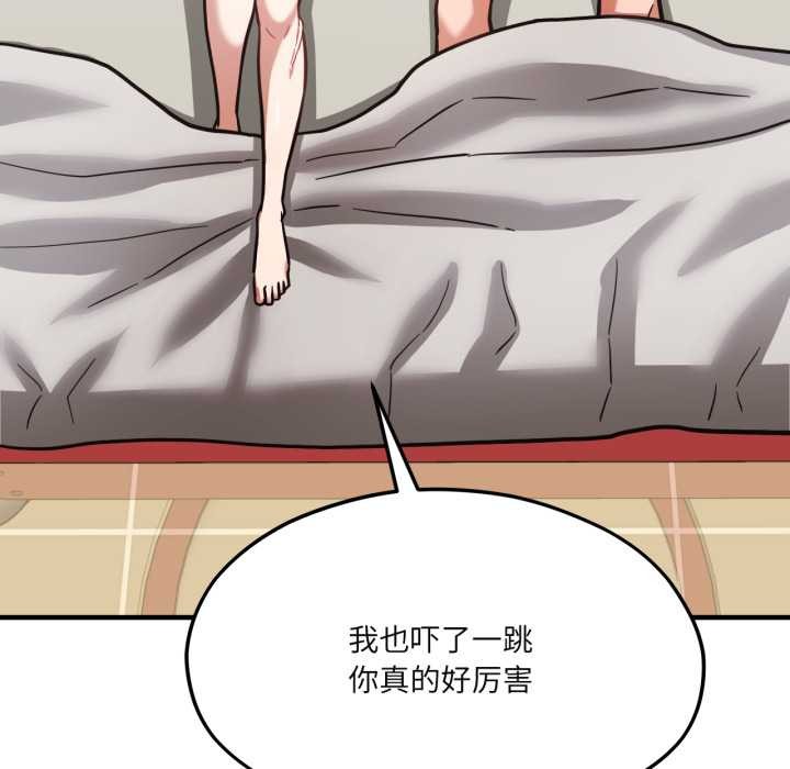 《我的傻瓜男友》漫画 第43話