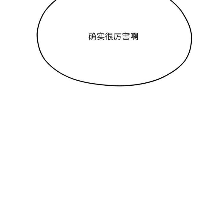 《我的傻瓜男友》漫画 第43話