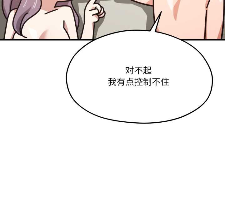 《我的傻瓜男友》漫画 第43話