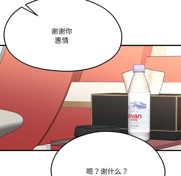 《我的傻瓜男友》漫画 第43話