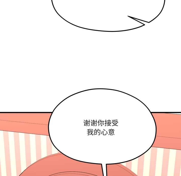 《我的傻瓜男友》漫画 第43話