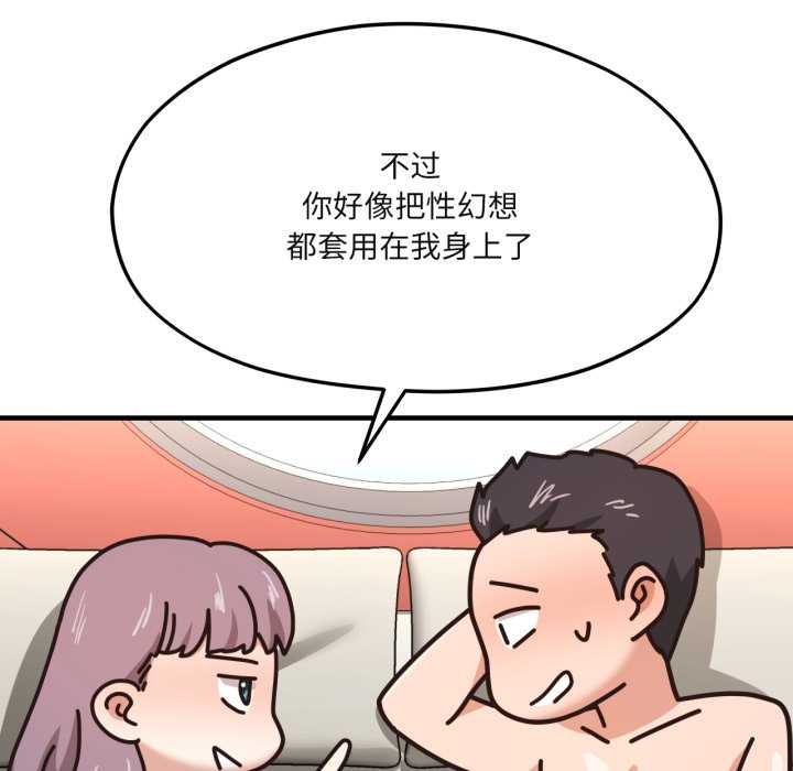 《我的傻瓜男友》漫画 第43話