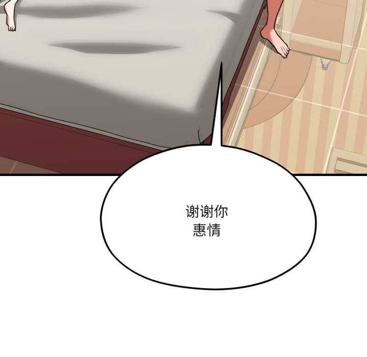 《我的傻瓜男友》漫画 第43話