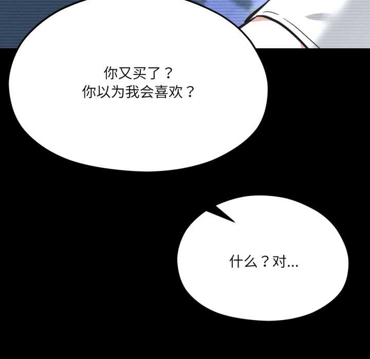 《我的傻瓜男友》漫画 第43話