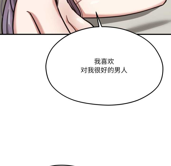 《我的傻瓜男友》漫画 第43話
