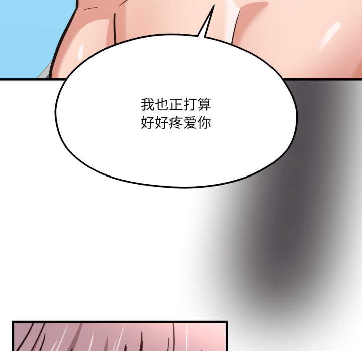 《我的傻瓜男友》漫画 第43話