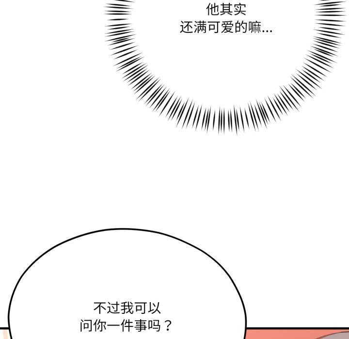 《我的傻瓜男友》漫画 第43話