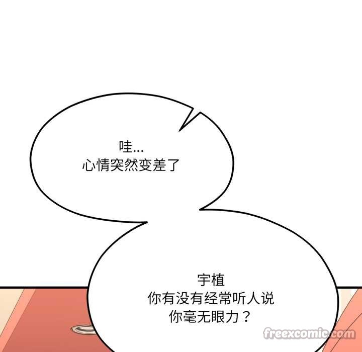 《我的傻瓜男友》漫画 第43話