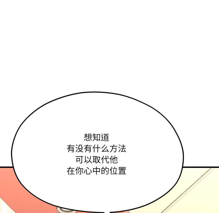 《我的傻瓜男友》漫画 第43話