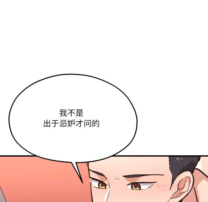 《我的傻瓜男友》漫画 第43話