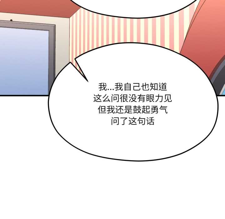 《我的傻瓜男友》漫画 第43話