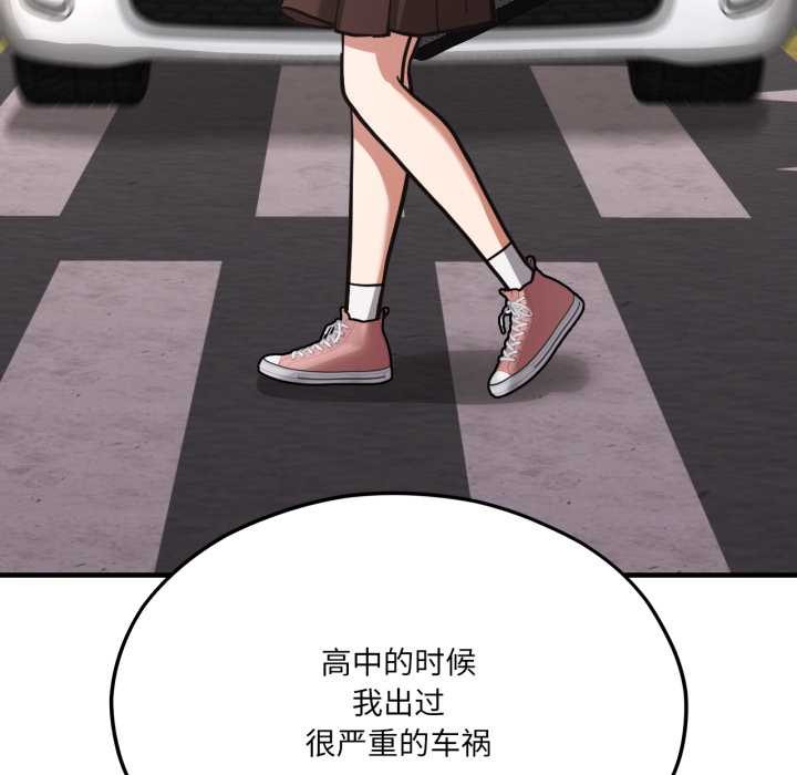 《我的傻瓜男友》漫画 第43話