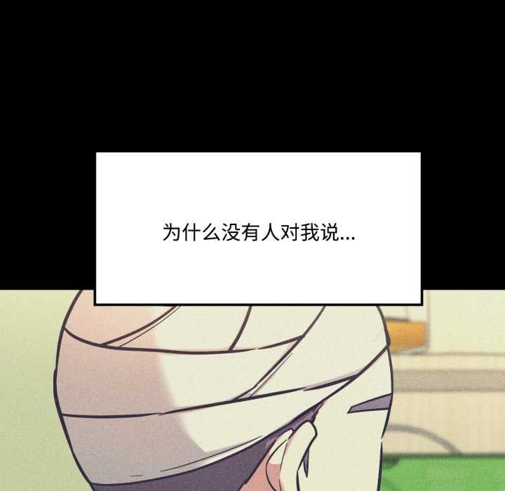 《我的傻瓜男友》漫画 第44話
