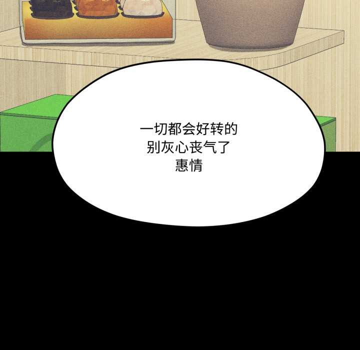 《我的傻瓜男友》漫画 第44話