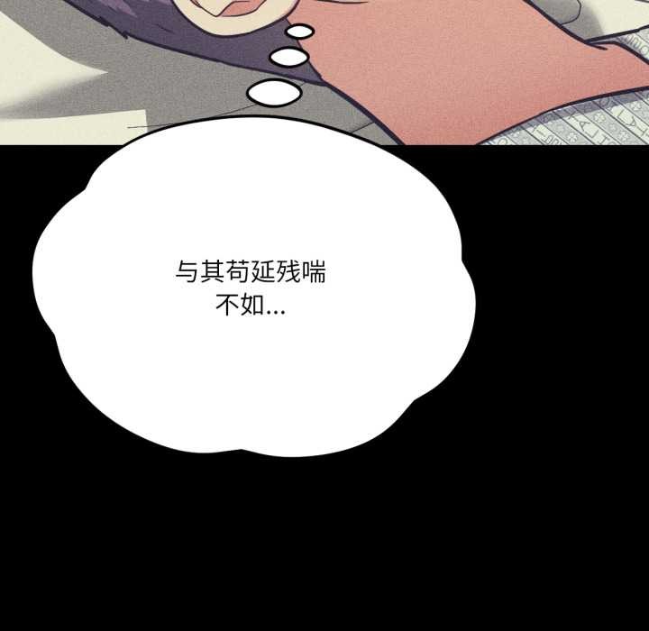 《我的傻瓜男友》漫画 第44話