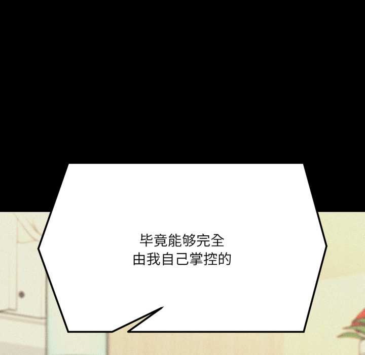 《我的傻瓜男友》漫画 第44話
