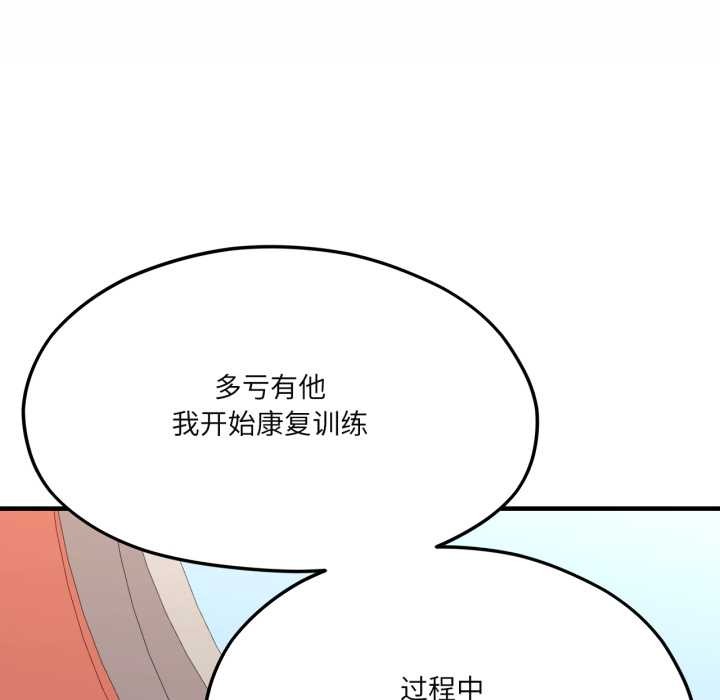 《我的傻瓜男友》漫画 第44話