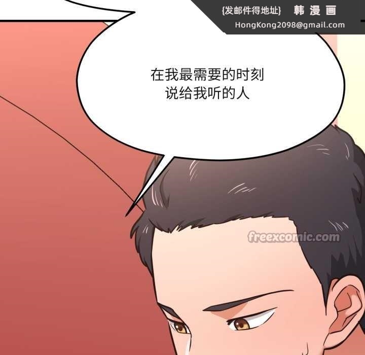 《我的傻瓜男友》漫画 第44話
