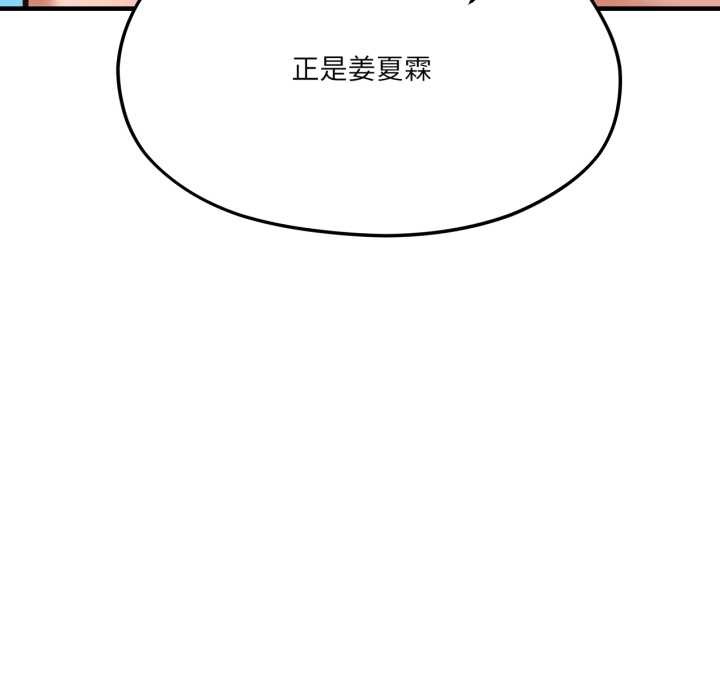 《我的傻瓜男友》漫画 第44話