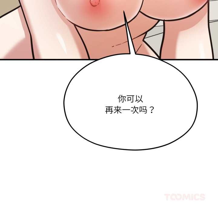 《我的傻瓜男友》漫画 第44話