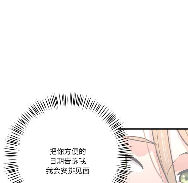 《我的傻瓜男友》漫画 第44話