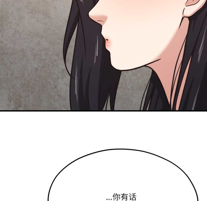 《我的傻瓜男友》漫画 第44話