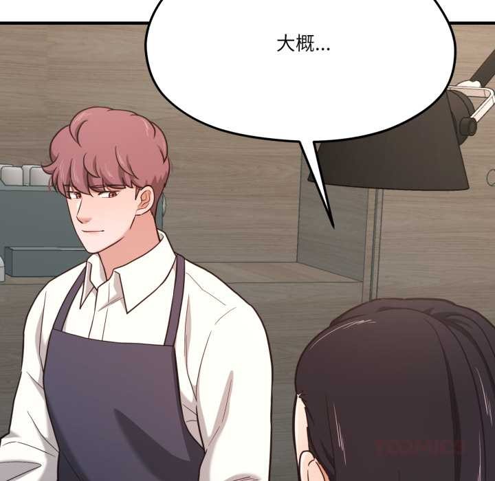 《我的傻瓜男友》漫画 第44話