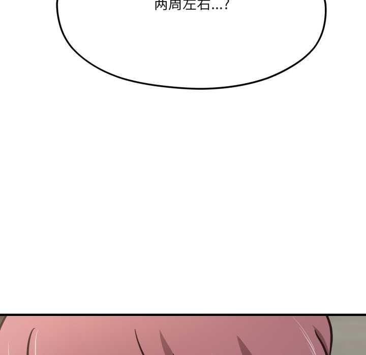 《我的傻瓜男友》漫画 第44話