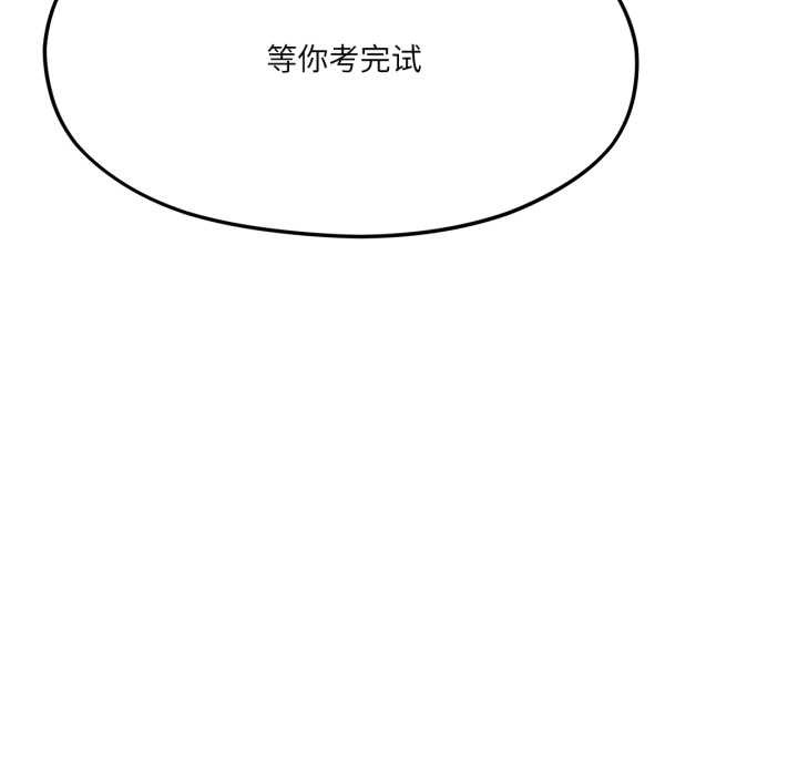 《我的傻瓜男友》漫画 第44話