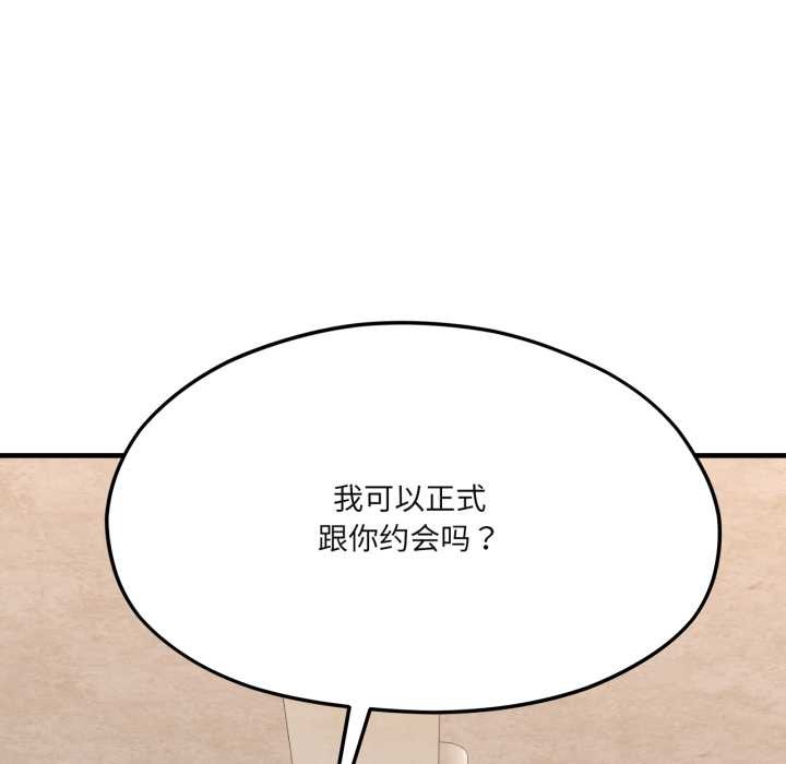 《我的傻瓜男友》漫画 第44話