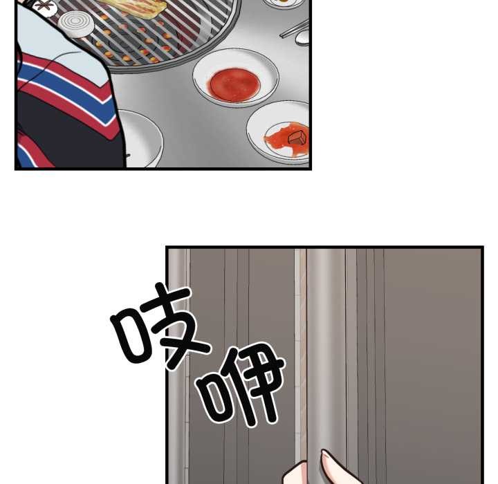 《我的傻瓜男友》漫画 第45話