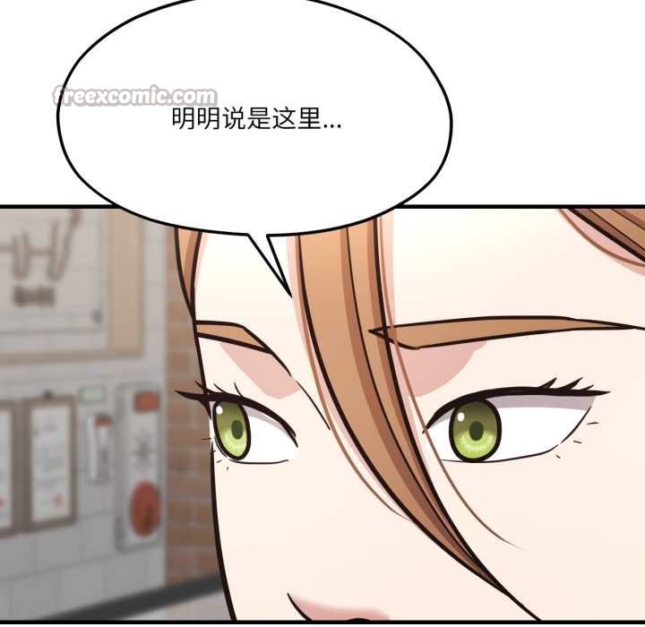 《我的傻瓜男友》漫画 第45話