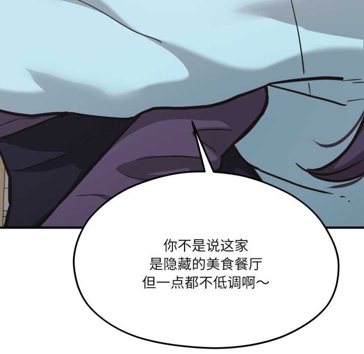 《我的傻瓜男友》漫画 第45話