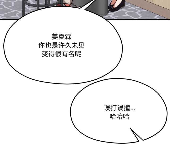 《我的傻瓜男友》漫画 第45話