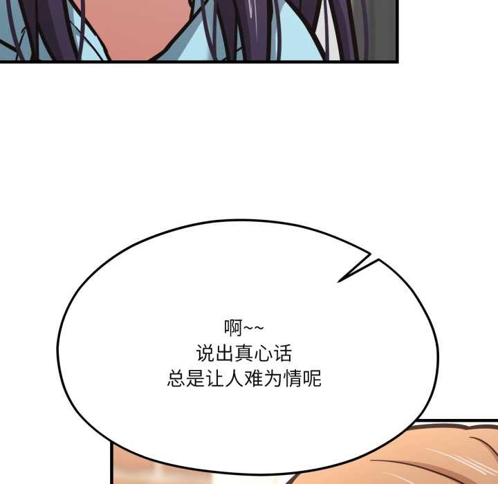 《我的傻瓜男友》漫画 第45話