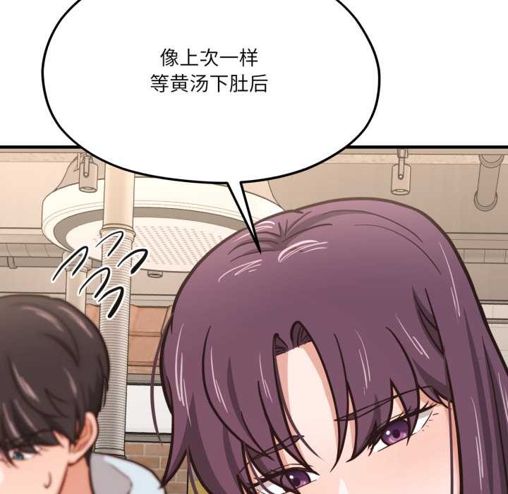 《我的傻瓜男友》漫画 第45話