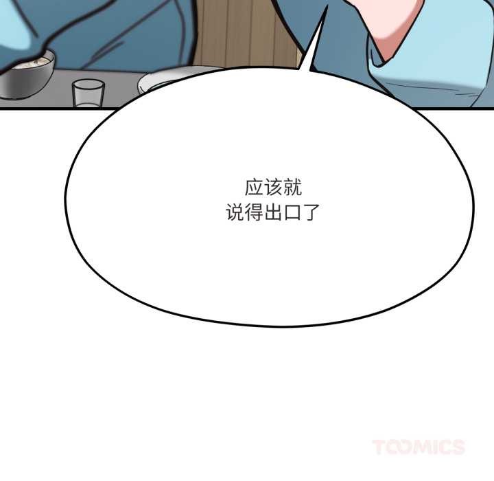 《我的傻瓜男友》漫画 第45話