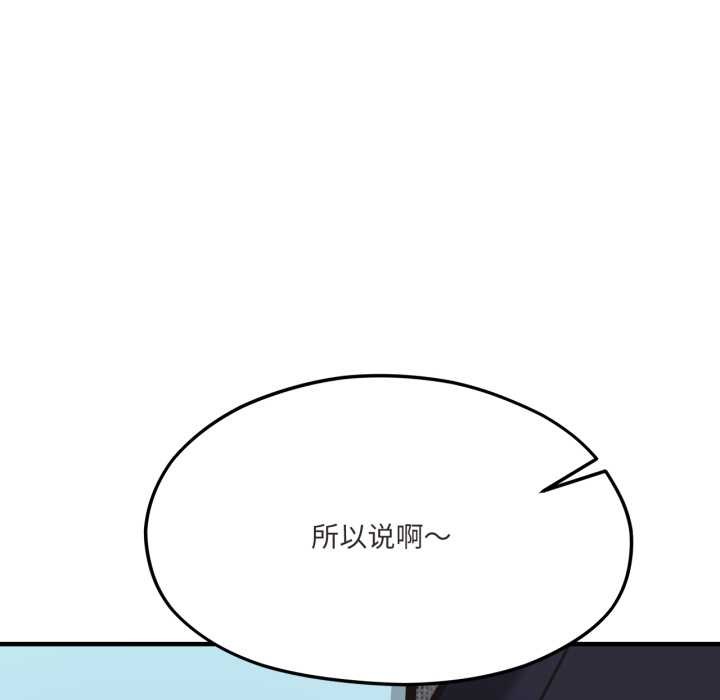 《我的傻瓜男友》漫画 第45話