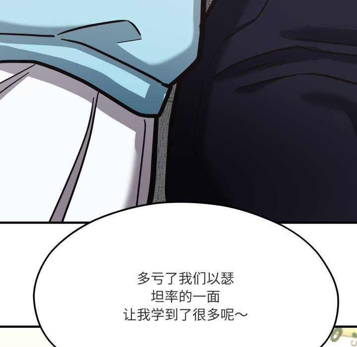 《我的傻瓜男友》漫画 第45話