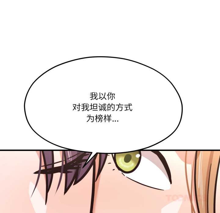 《我的傻瓜男友》漫画 第45話