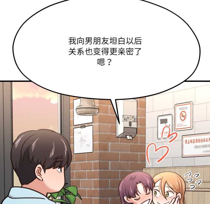 《我的傻瓜男友》漫画 第45話
