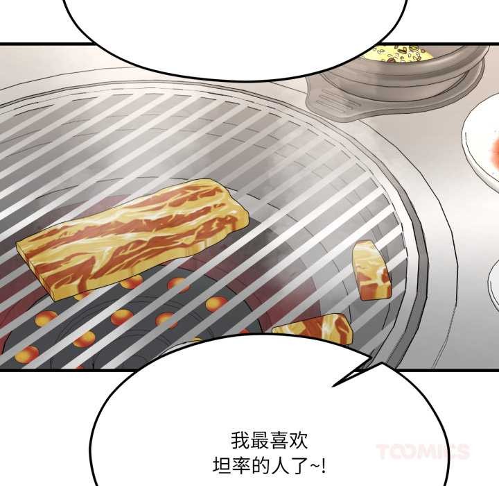 《我的傻瓜男友》漫画 第45話