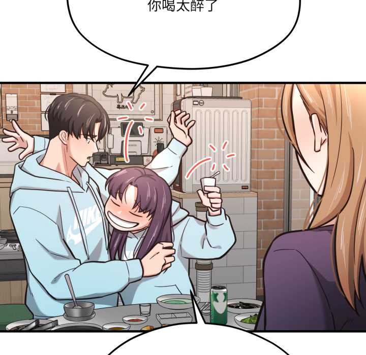 《我的傻瓜男友》漫画 第45話