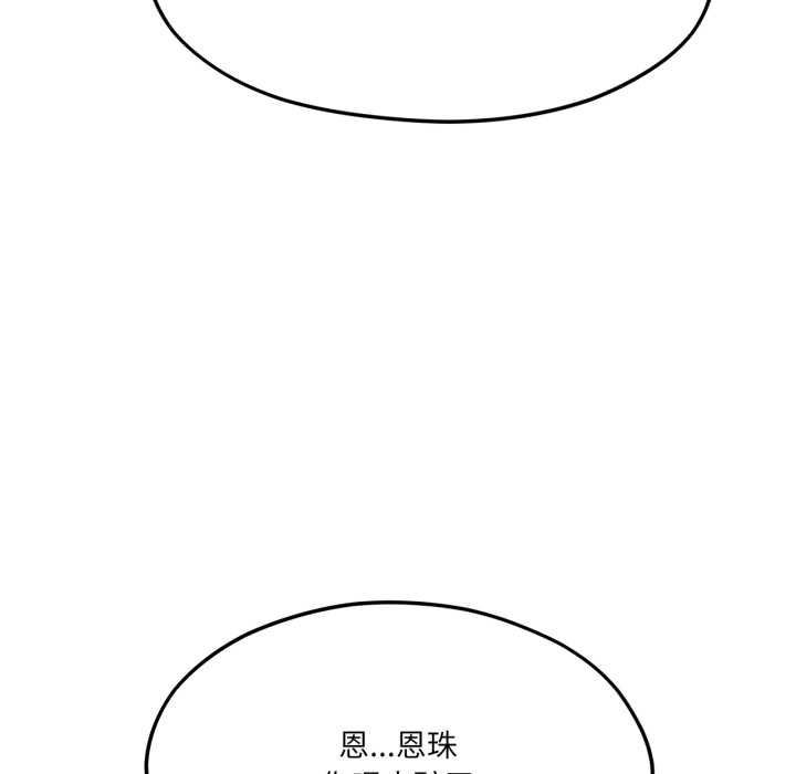 《我的傻瓜男友》漫画 第45話