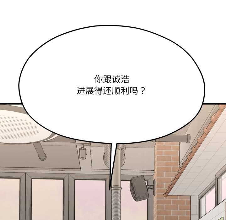 《我的傻瓜男友》漫画 第45話
